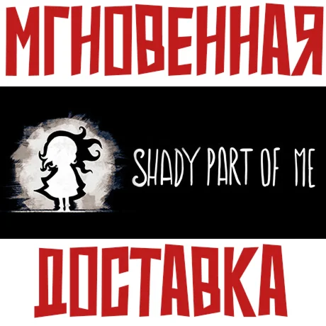 Shady Part of Me Steam РФ+Мир Ключ+ Подарок