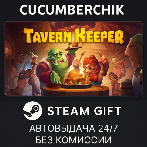 Tavern Keeper STEAM GIFT AUTORU+МИР