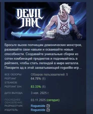 Devil Jam АВТОДОСТАВКА STEAM РОССИЯ