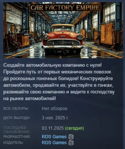 Car Factory Empire АВТОДОСТАВКА STEAM РОССИЯ