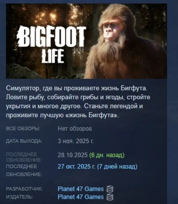 Bigfoot Life АВТОДОСТАВКА STEAM РОССИЯ