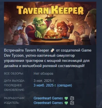 Tavern Keeper  АВТОДОСТАВКА STEAM РОССИЯ