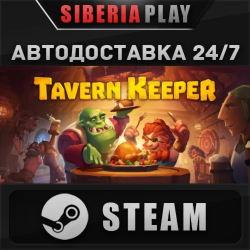 Tavern Keeper STEAM АВТО RU/KZ/UA/СНГ