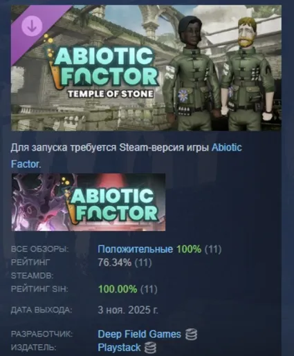 Abiotic Factor - Temple of Stone АВТО АВТОДОСТАВКА STEAM РОССИЯ