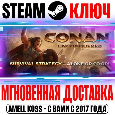 ️Conan Unconquered Steam Ключ РФ+СНГ +Бонус