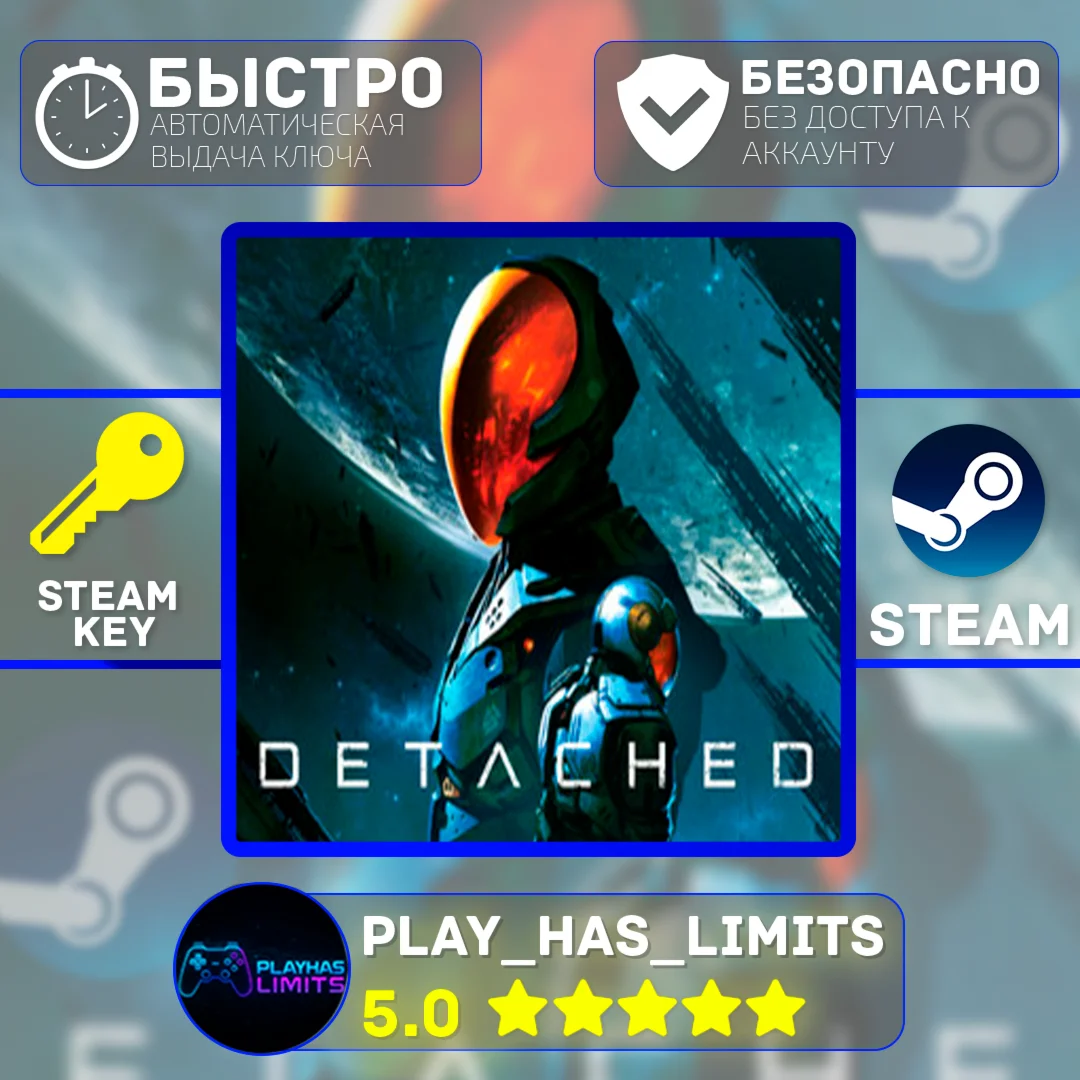 Detached VR КЛЮЧ STEAM Global + РФ