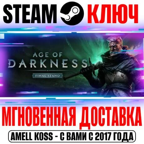 Age of Darkness: Final Stand Steam Ключ РФ+СНГ +Бонус