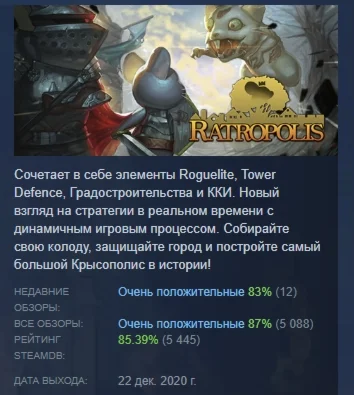 Ratropolis АВТОДОСТАВКА STEAM РОССИЯ