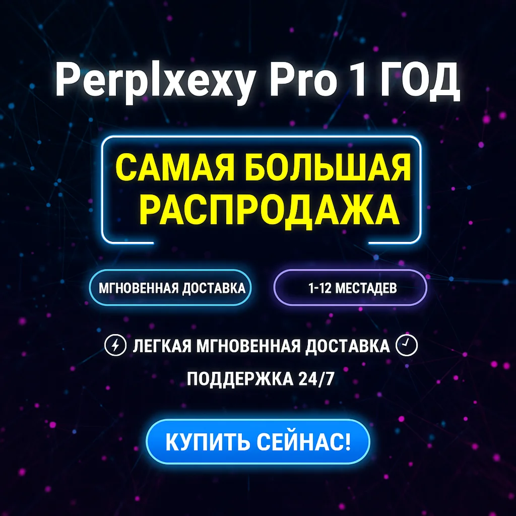 Perplexity AI PRO + Comet | 1 год | Без VPN | Accounts