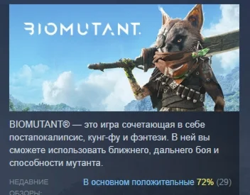 BIOMUTANT АВТОДОСТАВКА STEAM GIFT РОССИЯ