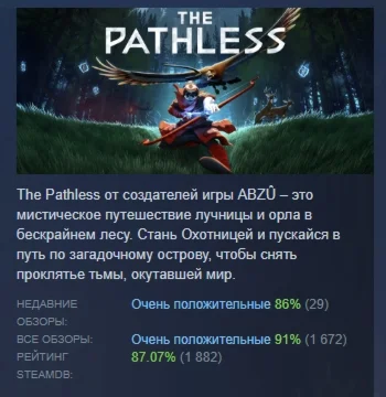 The Pathless АВТОДОСТАВКА STEAM GIFT РОССИЯ