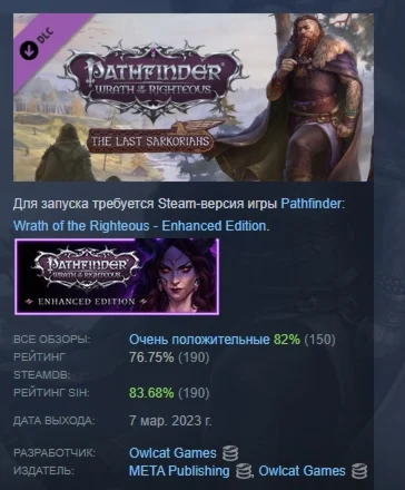 Pathfinder: Wrath of the Righteous The Last Sarkorians