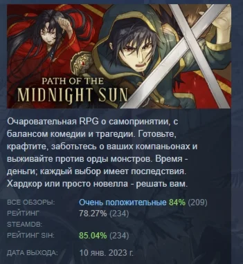 Path of the Midnight Sun АВТОДОСТАВКА STEAM РОССИЯ