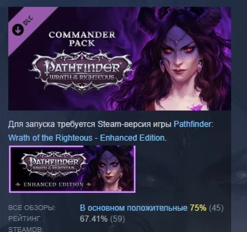 Pathfinder: Wrath of the Righteous - Commander Pack РФ
