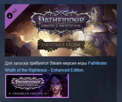 Pathfinder: Wrath of the Righteous - Inevitable Excess