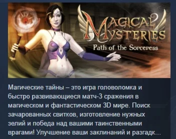 Magical Mysteries: Path of the Sorceress STEAM РОССИЯ
