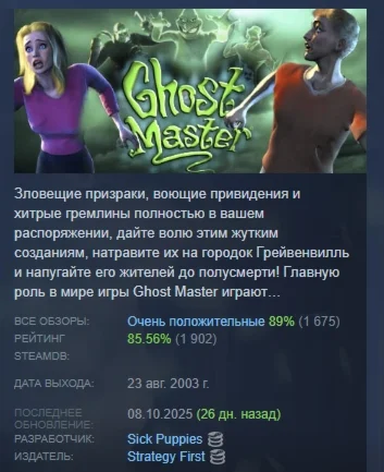 Ghost Master® АВТОДОСТАВКА STEAM GIFT РОССИЯ