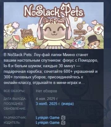 NoSlack Pets: Лоу-фай лапки АВТОДОСТАВКА STEAM РОССИЯ