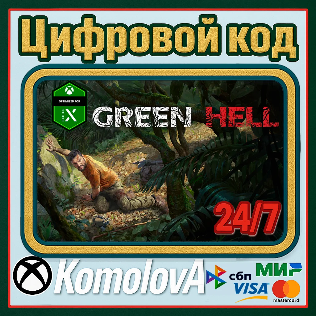 Green Hell XBOX SERIES X|S КЛЮЧ