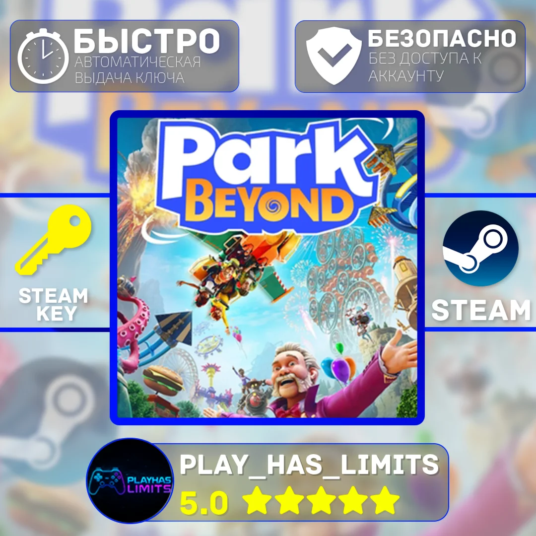 Park Beyond КЛЮЧ STEAM Global + РФ
