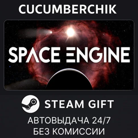 SpaceEngineSTEAM GIFT AUTORU+МИР