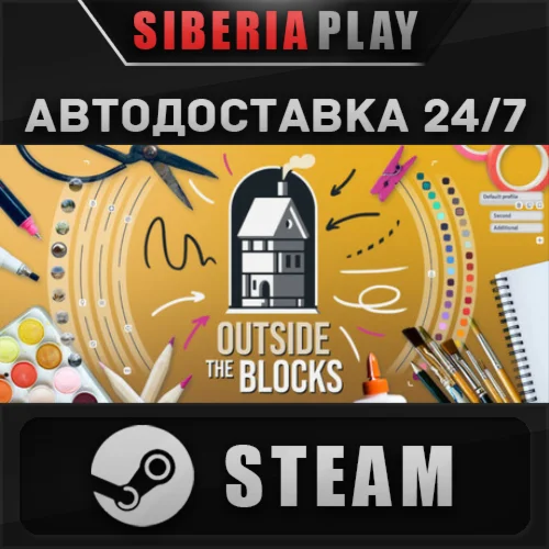 Outside the Blocks STEAM АВТО RU/KZ/UA/СНГ