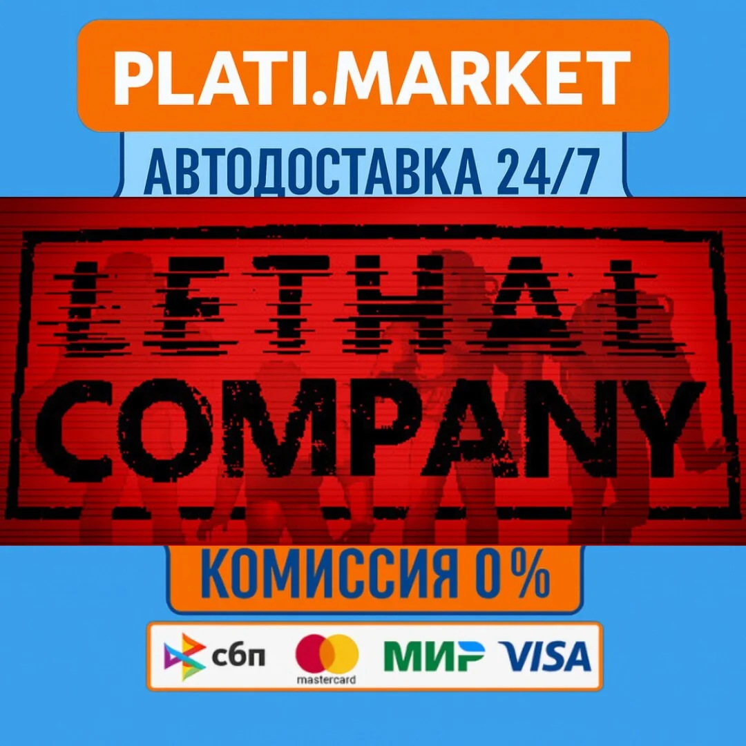 Lethal Company⟡STEAM GIFT ВСЕ РЕГИОНЫ АВТО 0%