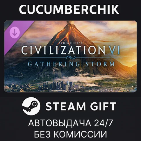 Sid Meier's Civilization VI: Gathering StormSTEAMМИР