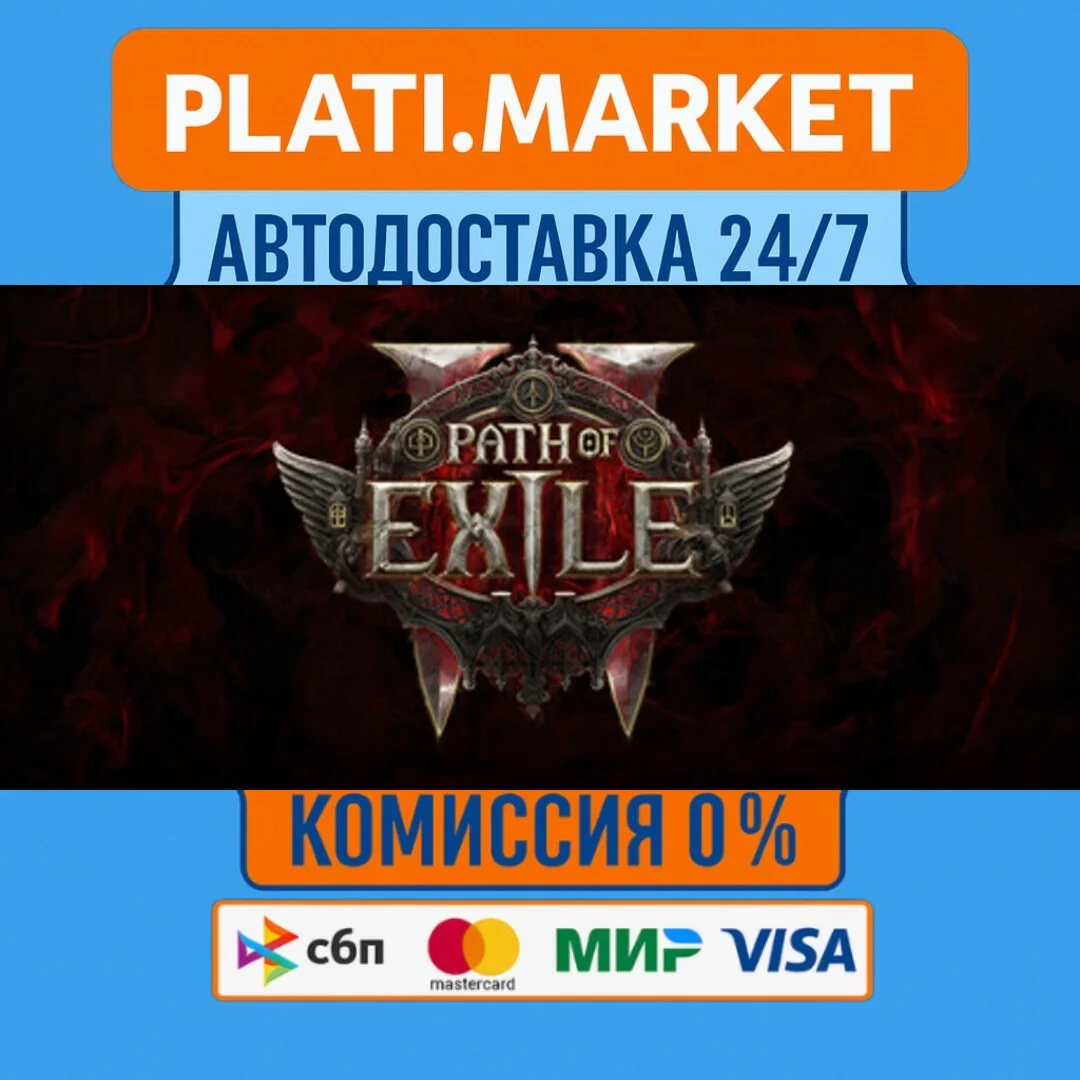 Path of Exile 2⟡STEAM GIFT ВСЕ РЕГИОНЫ АВТО 0%