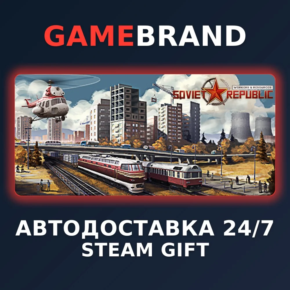 Workers & Resources: Soviet Republic STEAM GIFT