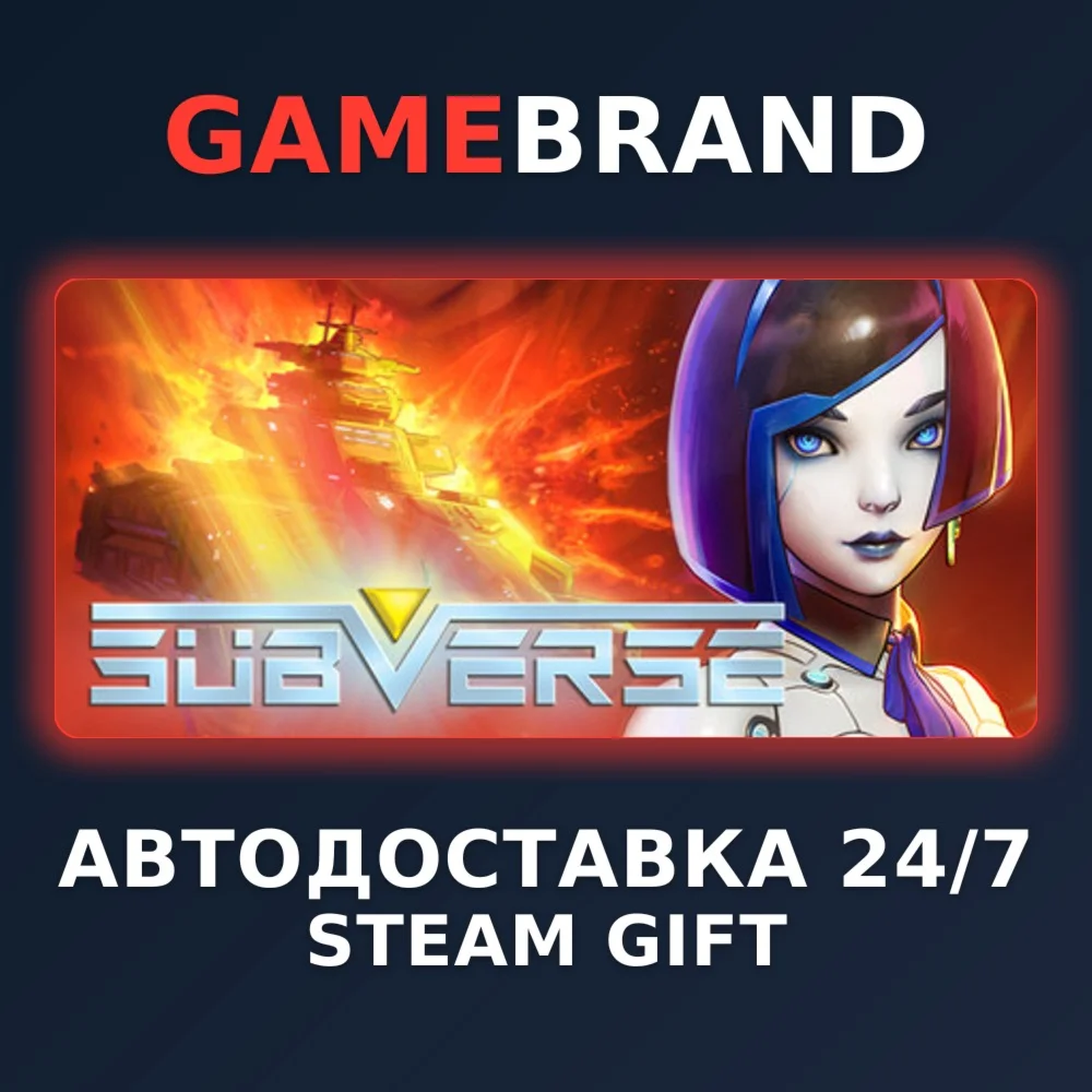 Subverse PC STEAM GIFT (Выбор региона)