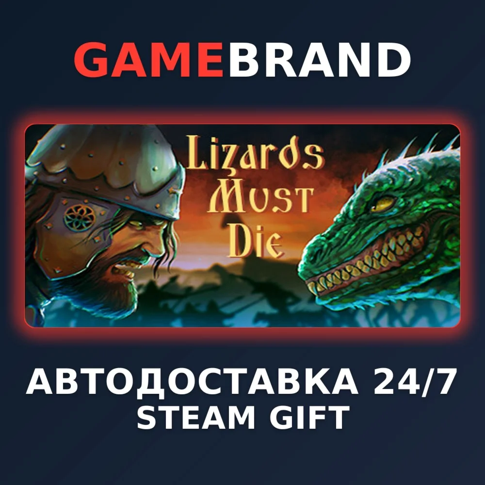 LIZARDS MUST DIE PC STEAM GIFT (Выбор региона)