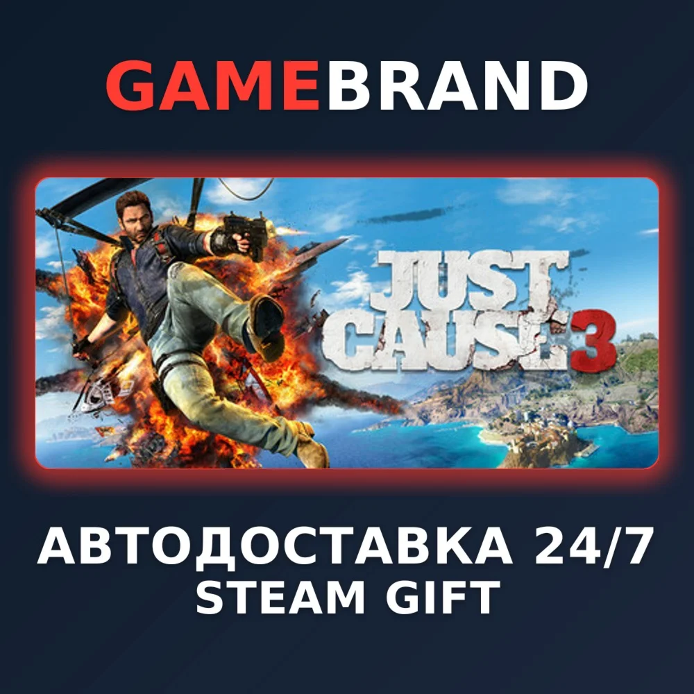 Just Cause 3 PC STEAM GIFT (Выбор региона)