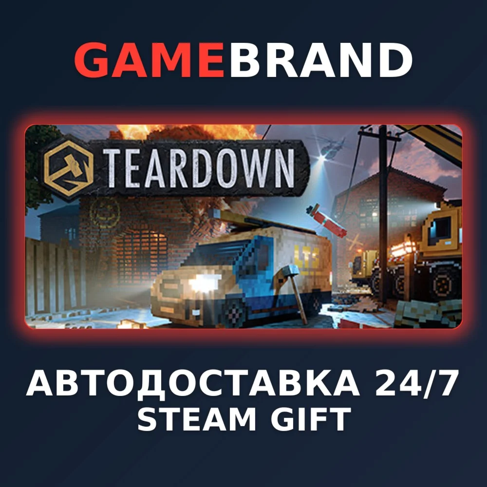Teardown: Deluxe Edition PC STEAM GIFT (Выбор региона)