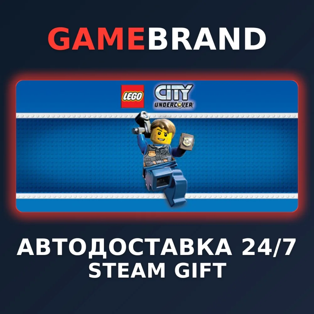 LEGO City Undercover PC STEAM GIFT (Выбор региона)