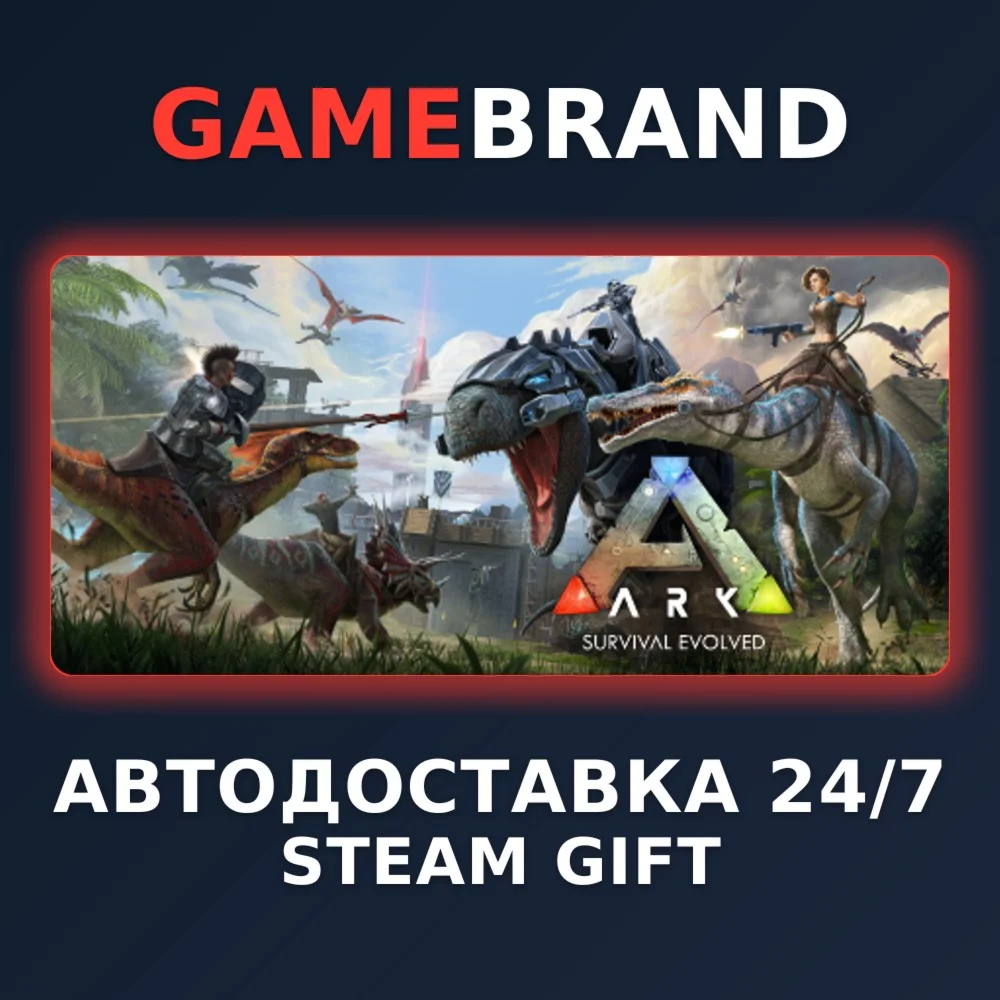 ARK: Survival Evolved PC STEAM GIFT (Выбор региона)