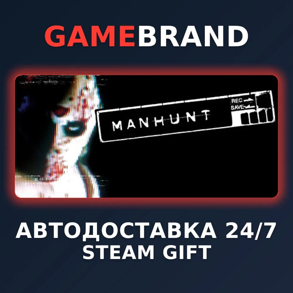 Manhunt PC STEAM GIFT (Выбор региона)