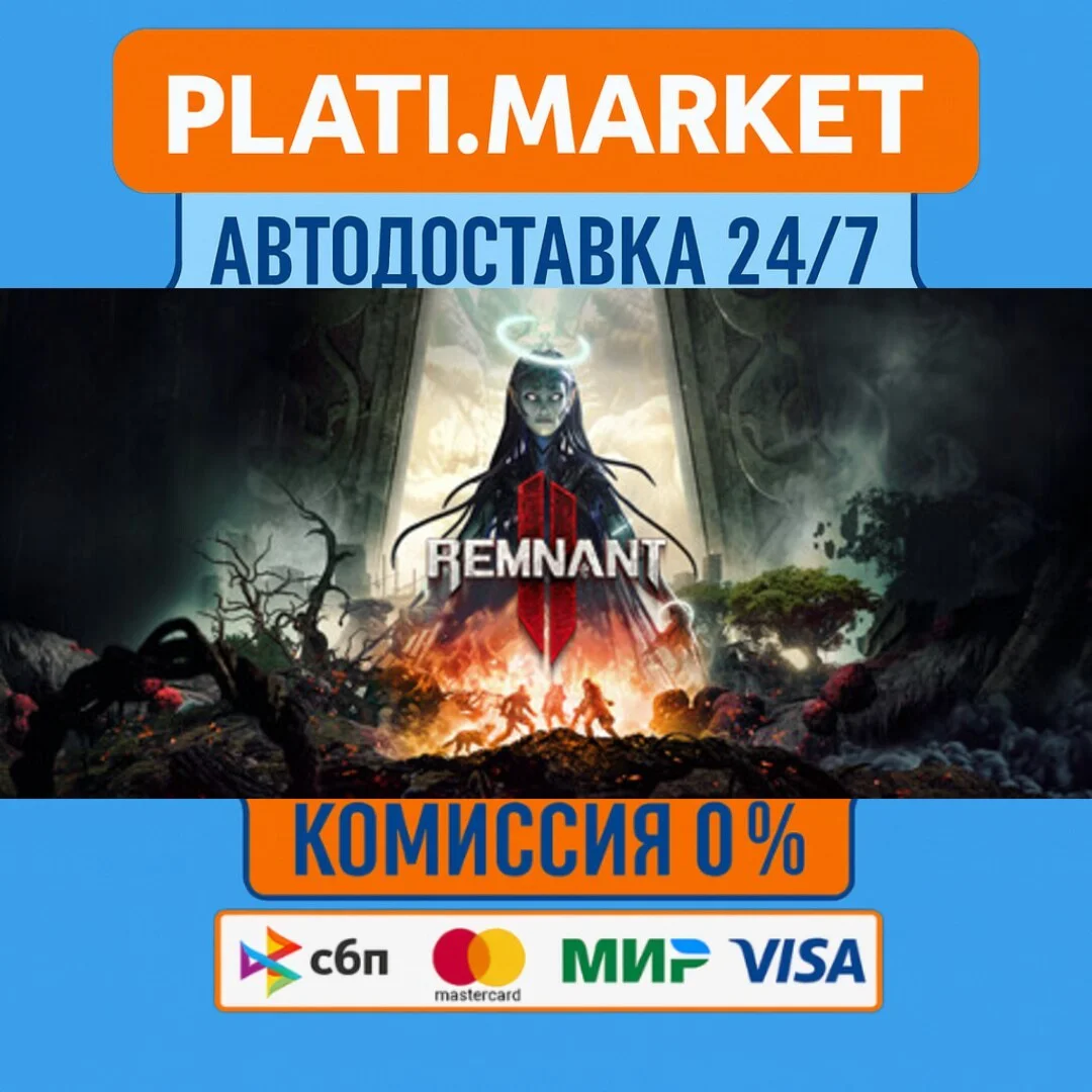 REMNANT II Deluxe⟡STEAM GIFT ВСЕ РЕГИОНЫ АВТО 0%