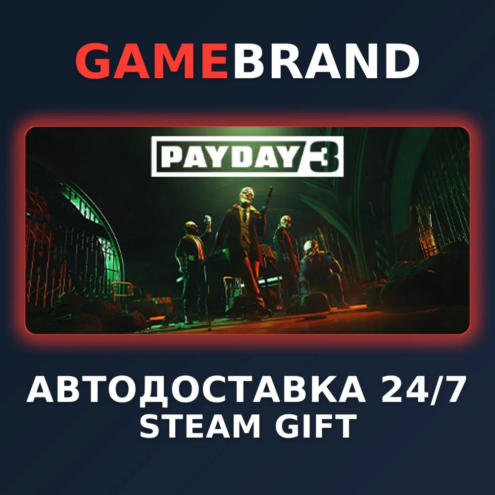 PAYDAY 3 Year 1 Edition PC STEAM GIFT (Выбор региона)