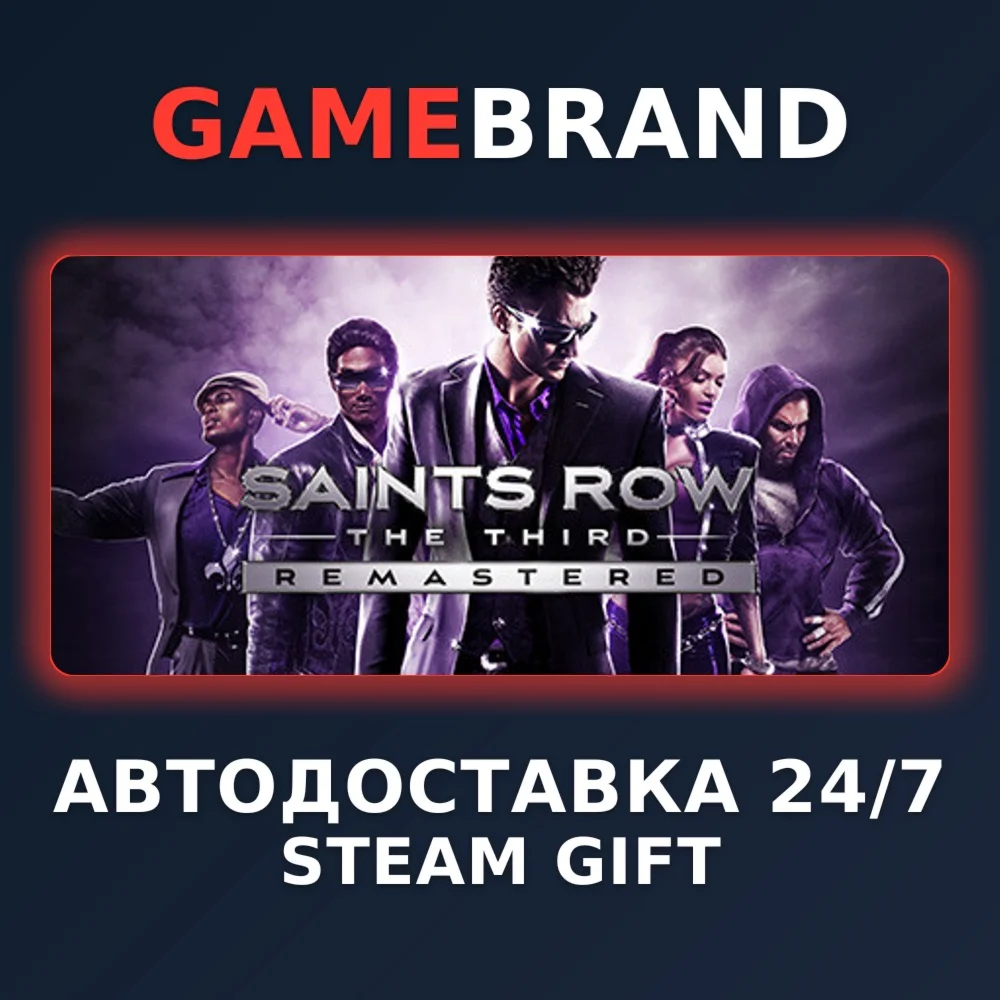 Saints Row The Third Remastered STEAM GIFT