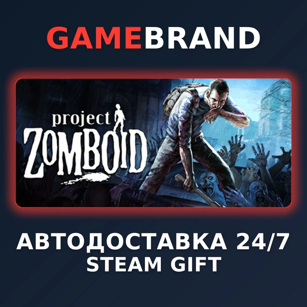 Project Zomboid 4-Pack PC STEAM GIFT (Выбор региона)
