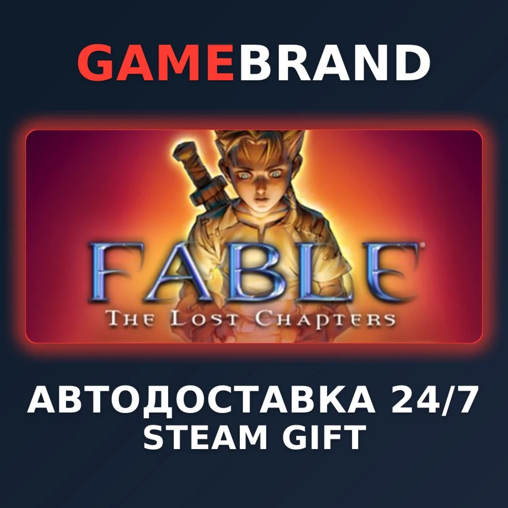 Fable The Lost Chapters PC STEAM GIFT (Выбор региона)