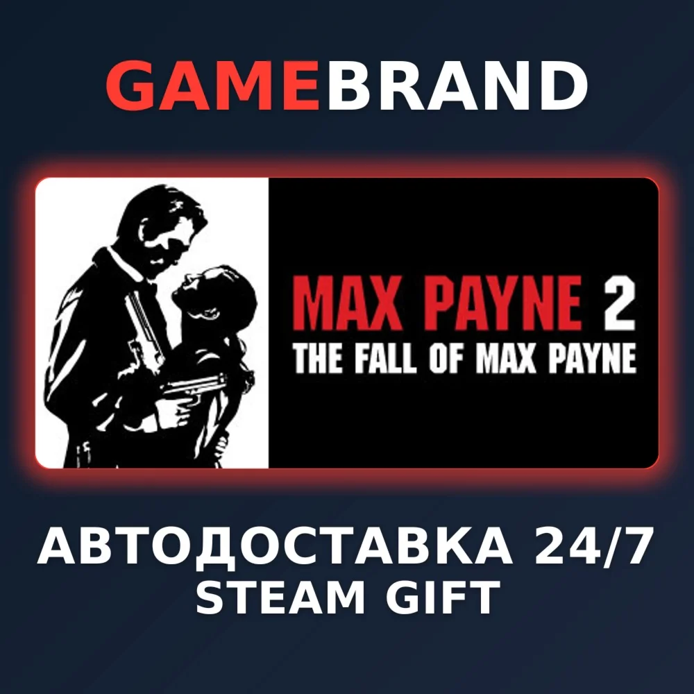 Max Payne Complete Pack PC STEAM GIFT (Выбор региона)