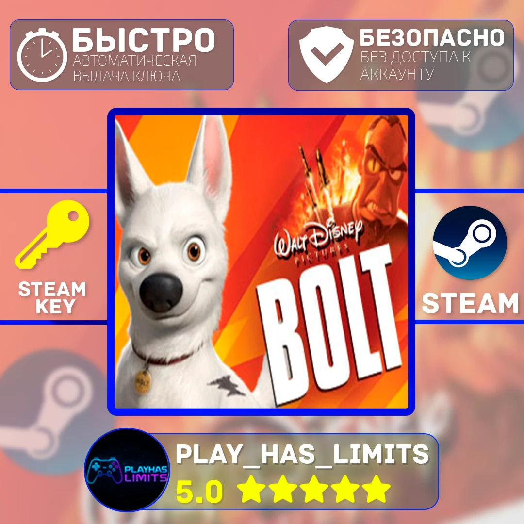 Disney Bolt КЛЮЧ STEAM Global (Кроме РФ)