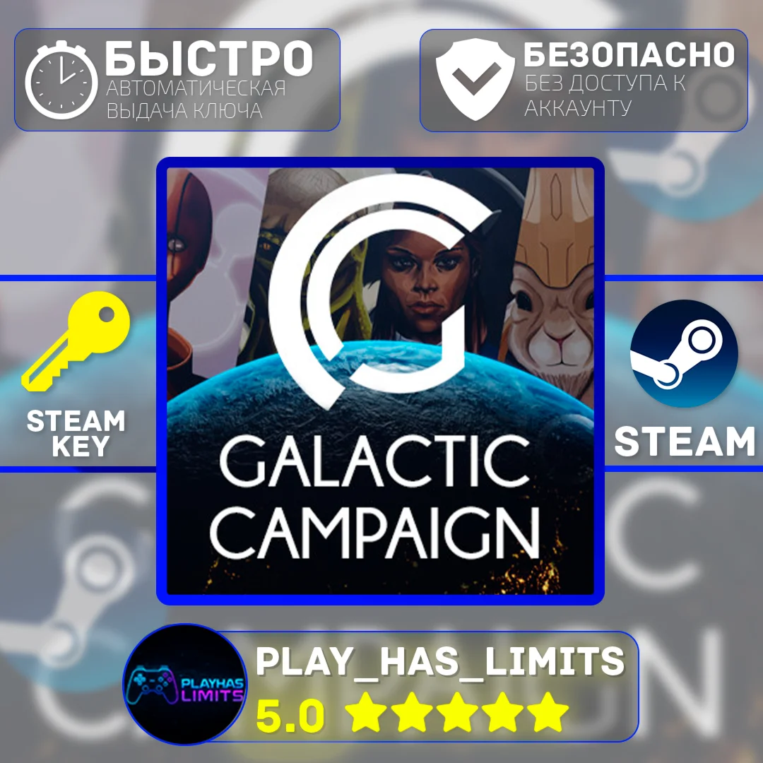 Galactic Campaign КЛЮЧ STEAM Global + РФ