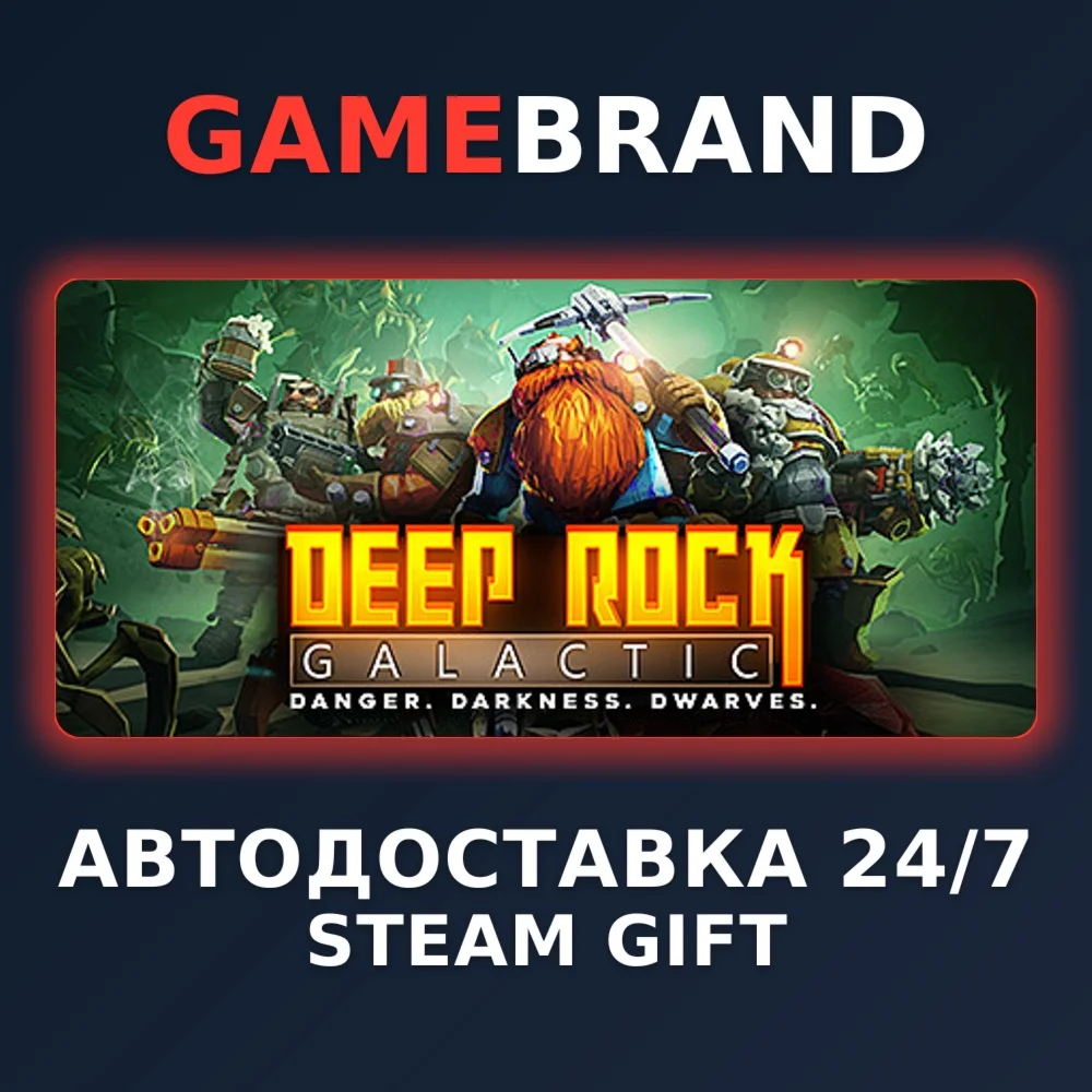 Deep Rock Galactic PC STEAM GIFT (Выбор региона)