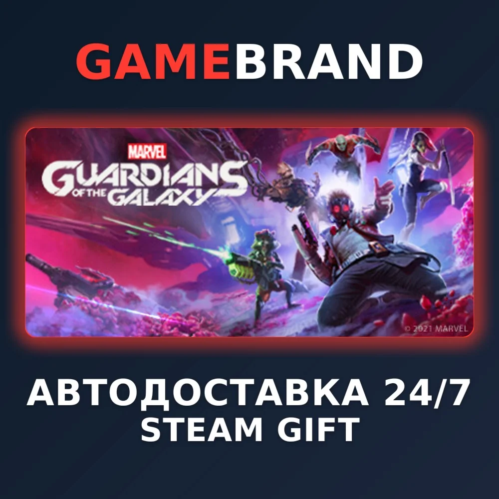 Marvel's Guardians of the Galaxy STEAM GIFT