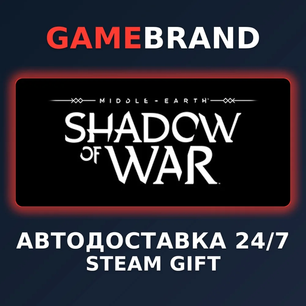 Middle-earth: Shadow of War Definitive STEAM GIFT