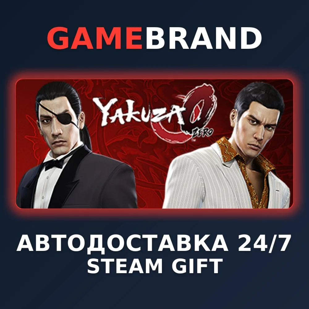 Yakuza 0 PC STEAM GIFT (Выбор региона)
