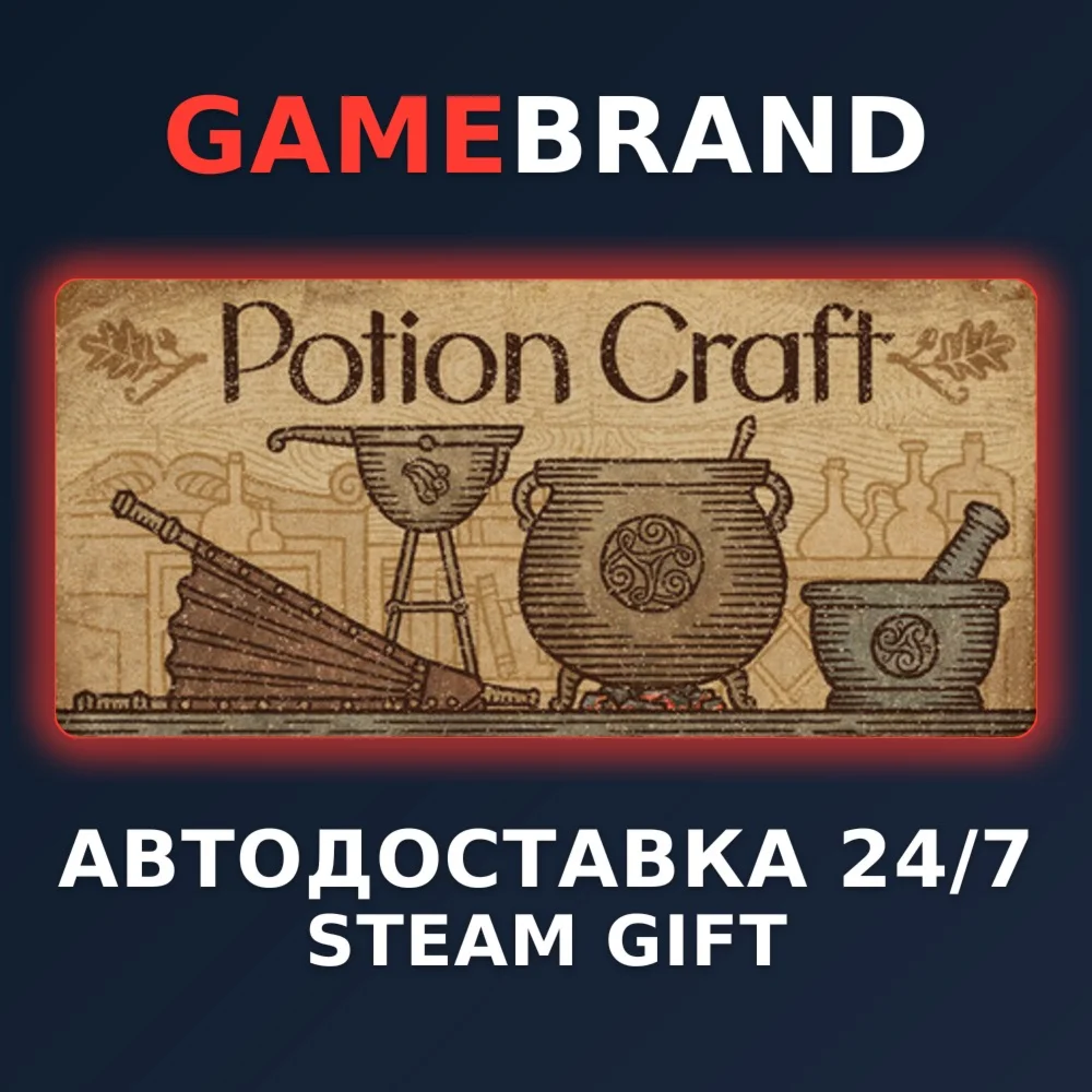 Potion Craft PC STEAM GIFT (Выбор региона)